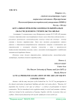 Актуальные проблемы законодательной базы в области долевого строительства жилья