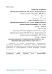 Организационно-технические мероприятия по обеспечению пожарной безопасности