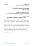Анализ использования земельного фонда