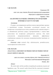 Аналитическая оценка производства продукции зерновых культур в Украине