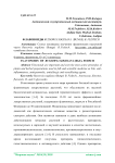 Флавоноиды Russowia sogdiana (Bunge) B. Fedtsch
