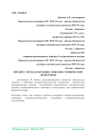 Предмет, метод и методика пожарно-технической экспертизы