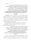 Методология демографических исследований и практический анализ проблемы рождаемости в России
