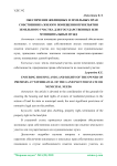 Обеспечение жилищных и земельных прав собственника жилого помещения при изъятии земельного участка для государственных или муниципальных нужд