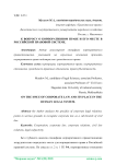 К вопросу о корпоративном праве и его месте в российской правовой системе