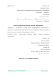 Аспекты рентгенологических методов диагностики