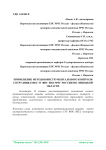 Применение методов инструментального контроля сотрудниками СЭУ ФПС ИПЛ МЧС России по Липецкой области