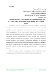Проблематика сохранения значения при переводе глаголов "смотрения" и "видения" на русский язык
