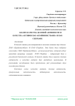 Анализ качества деловой активности и качества активов ПАО "Крайинвестбанк" и ПАО Сбербанк