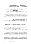 Деловая активность посредством цифровой экономики