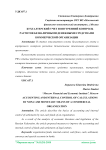 Бухгалтерский учет и внутренний контроль расчетов безналичными денежными средствами коммерческой организации