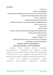 Анализ систем электронного документооборота в организациях