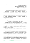 Инновационная деятельность в образования