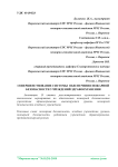 Совершенствование системы обеспечения пожарной безопасности учреждений здравоохранения