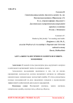 Актуальность внутреннего контроля в микро -экономике