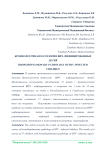 Бронхолегочная патология ВИЧ- инфицированных детей