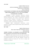 Современное состояние и перспективы повышения социально-правового статуса государственных гражданских служащих