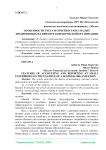 Особенности учета и отчетности на малых предприятиях на примере коммерческой организации