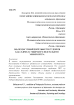 Анализ досуговой деятельности студентов бакалавриата Сибирского федерального университета