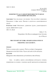 Понятия труда и удовлетворенности трудом в управлении персоналом