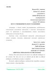 Искусственный интеллект в экономике