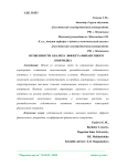 Особенности анализа эффекта финансового левериджа
