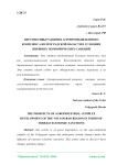 Перспективы развития агропромышленного комплекса Волгоградской области в условиях внешних экономических санкций