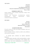 Принципы банкротства