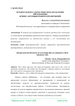 Предпосылки и адекватные им направления преодоления кризиса промышленного предприятия