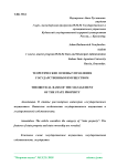 Теоретические основы управления государственным имуществом