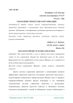 Управление проектами в организации