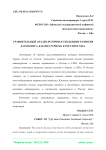 Сравнительный анализ истории и тенденции развития караванинга, как вид туризма в России и США