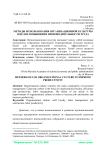 Методы использования организационной культуры в целях повышения производительности труда