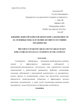 Влияние дебиторской и кредиторской задолженности на основные показатели финансового состояния предприятия