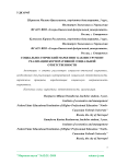 Социально-этический маркетинг как инструмент реализации корпоративной социальной ответственности