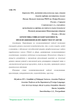 Коммуникативная направленность презентационной деятельности курсантов