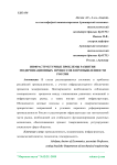 Инфраструктурные проблемы развития модернизационных процессов в промышленности России