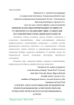 Понятие и способы формирования готовности студентов вуза к взаимодействию с клиентами в будущей профессиональной деятельности