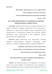 Исследование поворота наклонной платформы оригинального манипулятора