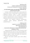 Анализ компетентности кредитных специалистов коммерческого банка