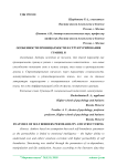 Особенности проницаемости и структурирования границ я