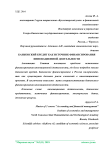 Банковский кредит как источник финансирования инновационной деятельности