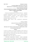 Роль народной педагогики в трудовом воспитании подрастающего поколения