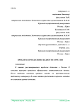 Проблема преодоления бедности в России