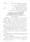 Особенности процесса исправления несовершеннолетних осужденных