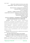 Структура комплекса экономико-математических моделей межбюджетного регулирования