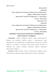 Влияние стиля педагогического общения на обучаемость учащихся