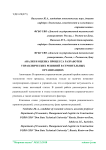 Анализ и оценка процесса разработки управленческих решений в строительных организациях