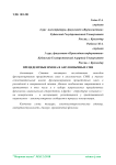 Прецедентные имена в англоязычных СМИ