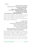 Экологические аспекты в психологии